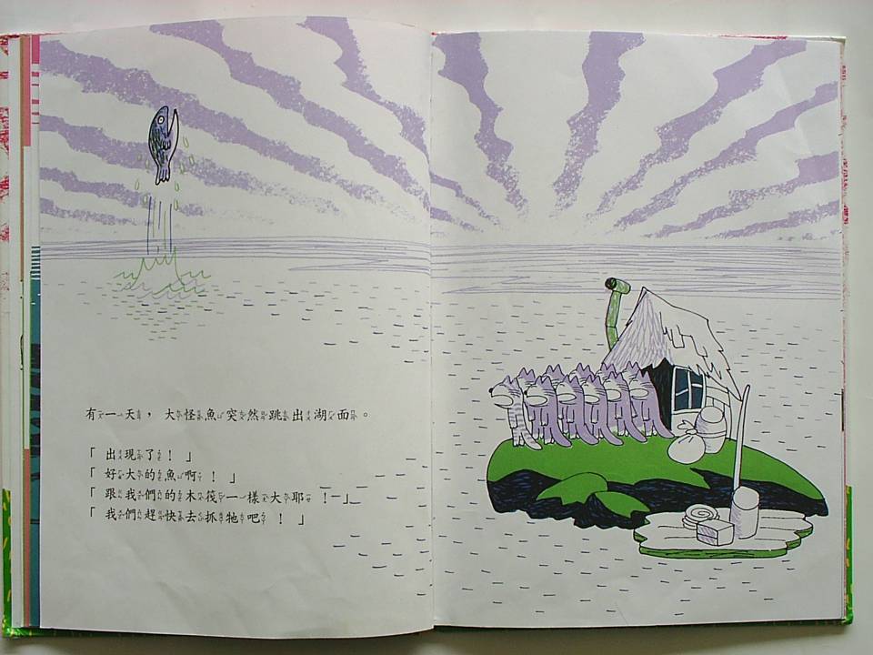 11只小猫捕大鱼 (08),绘本,绘本故事,绘本阅读,故事书,童书,图画书,课外阅读